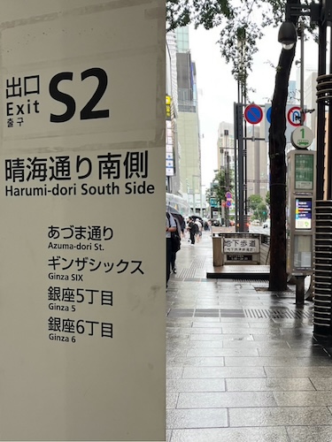 銀座駅S2出口